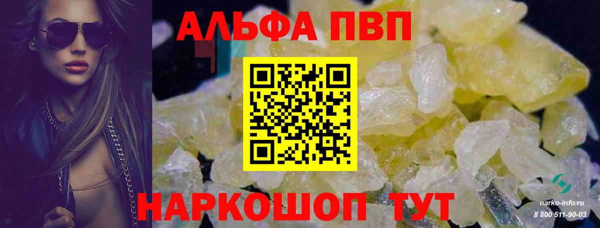 где продают   Вход с VPN  Каменск-Шахтинский  Alpha PVP кристаллы  A-PVP кристаллы 