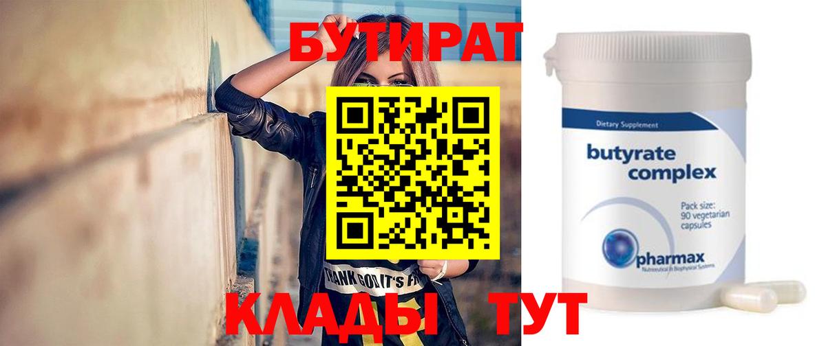 Бутират 99% Каменск-Шахтинский