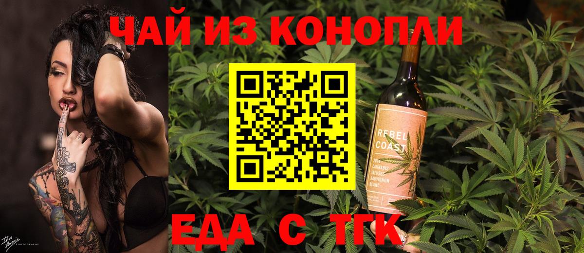 Каменск-Шахтинский  Печенье с ТГК марихуана  Вход с VPN 