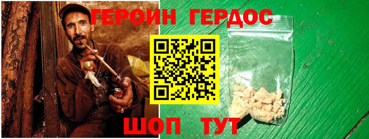Героин гречка  ГЕРОИН  Каменск-Шахтинский  Вход с VPN 