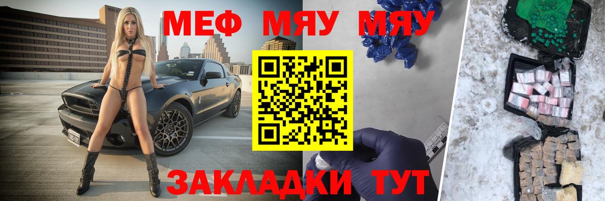 МЯУ-МЯУ кристаллы  МЯУ-МЯУ 4 MMC  МЯУ-МЯУ  Каменск-Шахтинский  Вход с VPN 