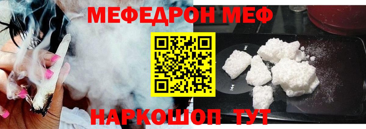 МЕФ кристаллы Каменск-Шахтинский