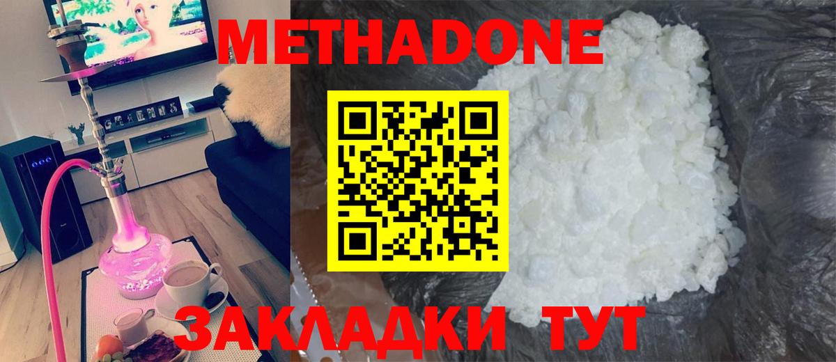 Метадон мёд Каменск-Шахтинский