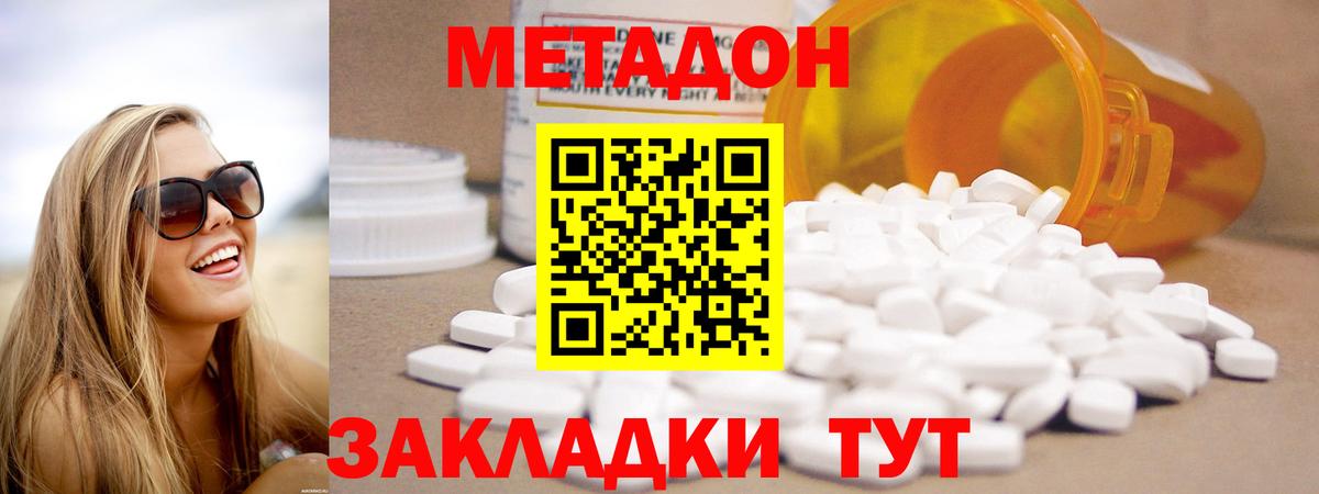 площадка как зайти  МЕТАДОН мёд  Вход с VPN  Каменск-Шахтинский  Метадон methadone 